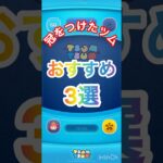 「冠をつけたツム」ミッション！おすすめ3選！【スキル紹介】#ツムツム　#ミッション攻略　#プリンセスアリエル　#マシュマロウ　#ジャスミン　#スキル4 #スキル3