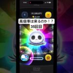 高倍率は来るのか！？35#ツムツム #shorts #ジャクサリ