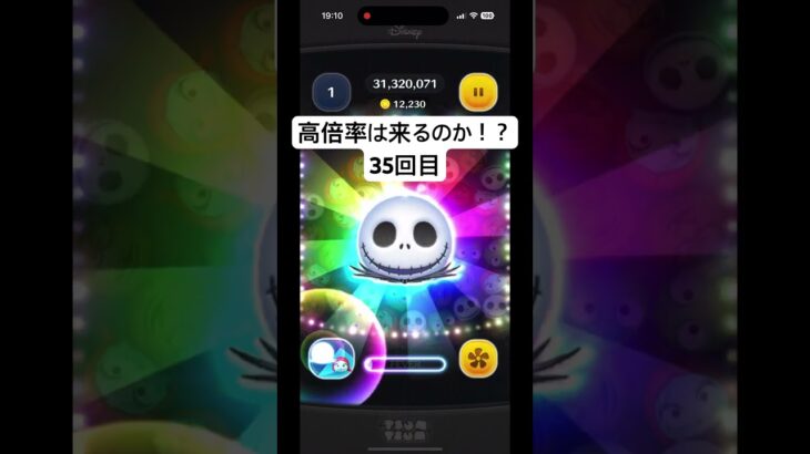 高倍率は来るのか！？35#ツムツム #shorts #ジャクサリ