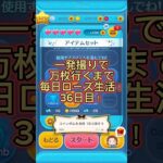 【ツムツム】一発撮りで万枚行くまで毎日ローズ生活！36日目！#ツムツム #ツムツムコイン稼ぎ #コイン稼ぎ