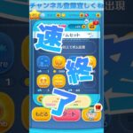 【ツムツム】3チェーン以下で即終了のツムツムやった結果……w#ツムツム #うるちゅ #vita