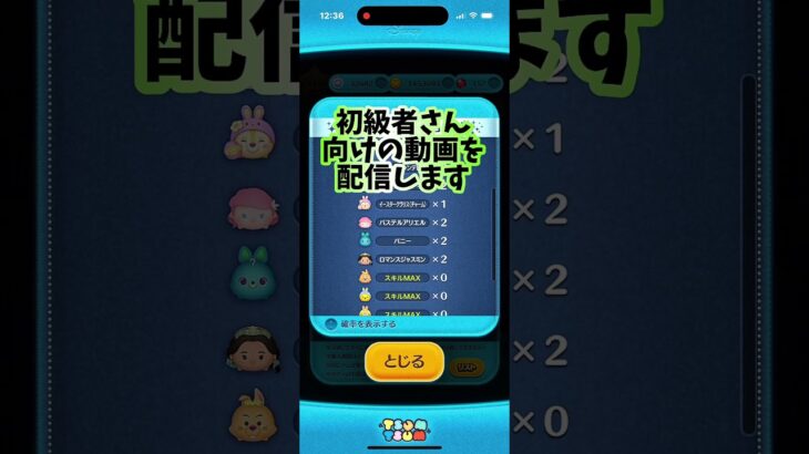 4月第二弾のピックアップガチャ #ツムツム ♯ピックアップガチャ♯