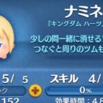 最強ツム！ナミネ使ってみた！(スキル4)