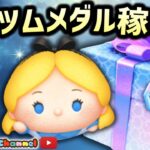 【ツムツム】4.15🍓メダルコイン稼ぎ🚀✨#ツムツム #みにーちゃんねる