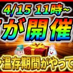 【ツムツム】4月15日からアレが開催で決まり!? ようやくコイン温存期間がやってくる！？最新情報は明日判明！