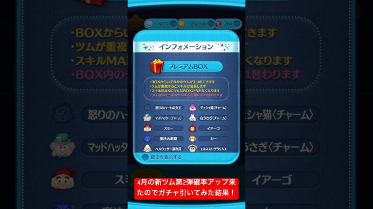 【ツムツム】4月の新ツム第2弾確率アップ来たのでガチャ引いてみた結果！【ディズニーツムツム】#shorts #ツムツム