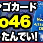 【ツムツム】ビンゴ46をやったるでい配信！
