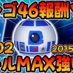 【ツムツム】ビンゴ46報酬ツムは強いのか?スキル6使ってみた！R2D2 スターウォーズ
