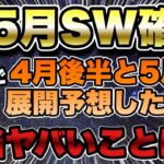 【ツムツム】5月スターウォーズ確定！この後とんでもない流れになる可能性あるぞ…