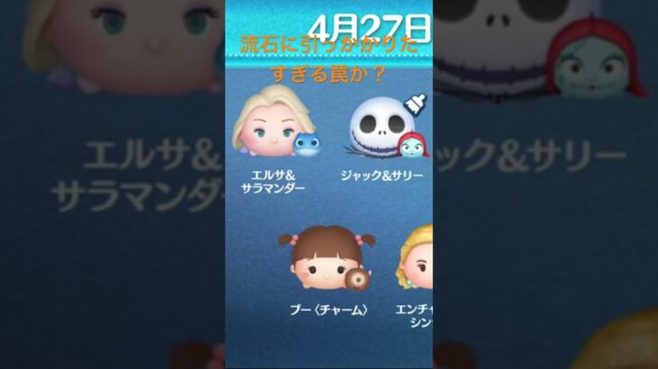 5月 or ジャクサリ #ツムツム