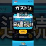 ガストン5回消し2連続やってみた！！#ツムツム #shorts