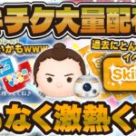 【ツムツム】5月はスキチケ大量配布！？SWに合わせて激熱イベントが来るかも！！過去にはとんでもないイベントが！【スターウォーズ】