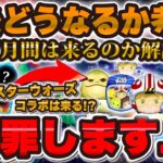 【ツムツム】5月スターウォーズコラボは来る！？なぜSWツムが登場したか判明！解説します！！
