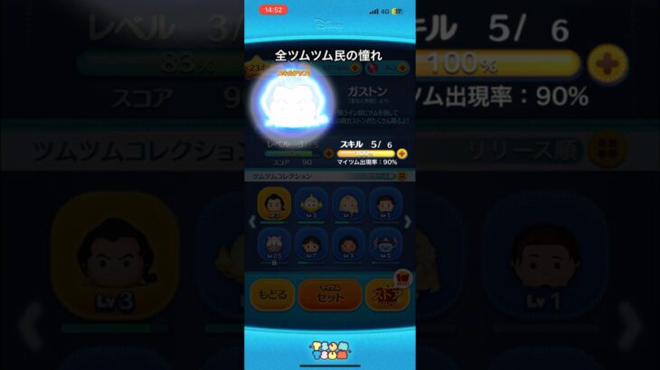 【ツムツム】ガストンスキル6！