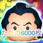 ガストンただの6000枚稼ぐ#ツムツム #ガストン