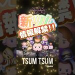 オトンの日常76 #ツムツム #新ツム #スターウォーズ #ゴールデンウィーク #ペアツム #プレミアム #meme #memes #tsumtsum