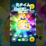 【ツムツム】パフュームアリスで時間巻き返し！最終9100万#ツムツム