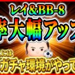 【ツムツム】レイ&BB-8の入手確率が大幅アップ!? ●●●にとっては最高のガチャ環境がやってくる！？