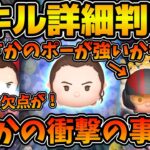 【新ツム速報】おい嘘だろ！レイ&BB-8の重大な欠点を発見！！そしてポーがダメダメロンじゃなかった！！！