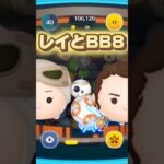 【ツムツム】レイとBB8のスキル、来月のツムが楽しみすぎる！#レイ #bb8 #スターウォーズ #shorts