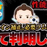 【ツムツム速報】レイ&BB8がコイン補正＋11ヤバイw w衝撃の性能だった件！！最速プレイ動画解禁！！【新ツム】ポー・ダメロン
