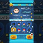ツムツムやっとCバズスキルマになったよ！！よかったらチャンネル登録してね！！#つむつむ #ツムツム #ツムツムコイン稼ぎ #ツムツム最強