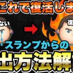 【ツムツム】Cバズがスランプの方必見！自分はこの方法でスランプ脱出しました！