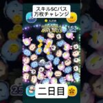 Cバズ万枚チャレンジ2日目＃ツムツム＃Cバズ＃ショート