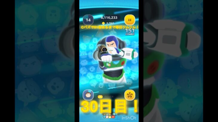 Cバズで51倍来るまで毎日ツムツム！30日目！#cバズ #ツムツム #神ゲー #ゲーム #チャンネル登録お願いします