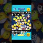【ツムツム】Cバズスキル5になったので使ってみた！#ツムツム#shorts #cバズ