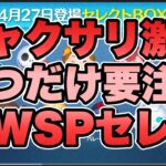 【ツムツム】まさかのジャック＆サリー入りのGWスペシャルセレボが確定！！1つだけマジで注意しましょう！