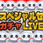 【ツムツム】GWセレボ引きまくりLIVE！！ジャクサリ爆引きするゾォ！！