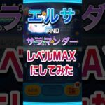 ツムツムレベルMAXにしてみた　#ゲーム  #ゲーム実況  #ツムツム #line #ライン #ディズニー #ミッキー #disney #game #gameplay #games #shorts