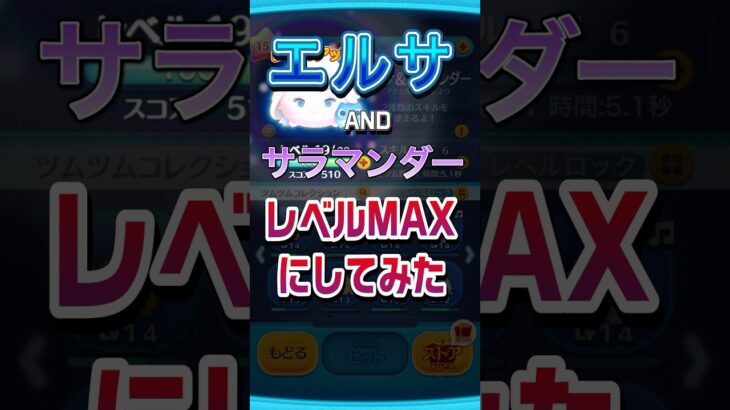 ツムツムレベルMAXにしてみた　#ゲーム  #ゲーム実況  #ツムツム #line #ライン #ディズニー #ミッキー #disney #game #gameplay #games #shorts