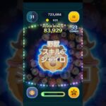 【ツムツム】野獣スキルMAX　ジャイロないときつい　初代コイン稼ぎ最強　#ツムツム　#TSUMTSUM　#初代
