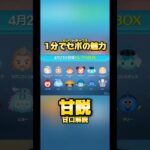 【Pアリなし】1分でセレボの魅力甘口解説【略してぷんせつ】#ツムツム #セレクトボックス