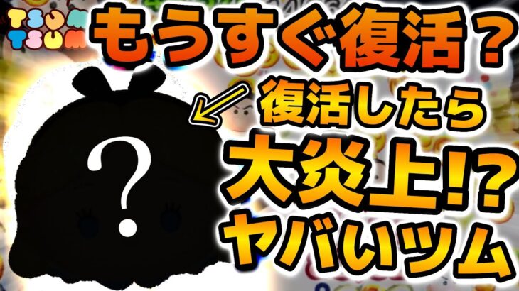 【ツムツム】復活したら炎上不可避！？明日新ガチャ情報解禁されそうなので復活しそうなツムを紹介！！こっちのPアリスが復活したらヤバいw w