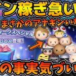 【ツムツム】今後激アツガチャラッシュがやばすぎる！！コイン稼ぎ急いで！！SWセレボ予想してみたら衝撃の事実が判明してしまった、、、
