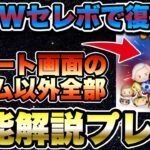 【ツムツム】SW確定記念！スターウォーズセレボで復活しそうなツム全部解説プレイ！