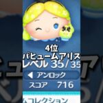 ［ツムツム］マイツムで強いランキングTOP8#shorts #ランキング#ツムツム