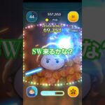 【ツムツム】スターウォーズ来るかな？　アナキン使ってみる　#ツムツム　#TSUMTSUM　#スターウォーズ