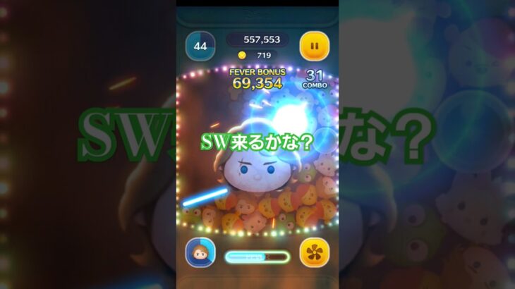 【ツムツム】スターウォーズ来るかな？　アナキン使ってみる　#ツムツム　#TSUMTSUM　#スターウォーズ