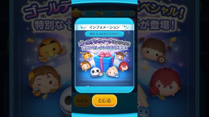 #ツムツム #セレクトbox #コイン稼ぎ たい #初心者  #ＧＷ 中々欲しいのが一発でなんて出ないのよね