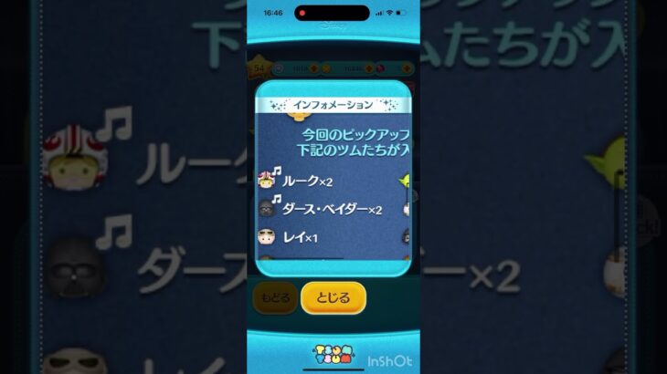 #ツムツム #ガチャ #引くべき #スターウォーズ #ストさぷch #ショートショート