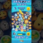 【ツムツム】カイジン面白いけどちょっと…【スキルマ】#ツムツム #ツムツムコイン稼ぎ初心者 #ツムツムコイン稼ぎ #ディズニー #ゲーム #disney #ショート