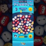 【ツムツム】ファンタズミックミッキー使ってみた【スキルマ】#ツムツム #ツムツムコイン稼ぎ #ツムツムコイン稼ぎ初心者 #ツムツムコイン稼ぎ初心者 #ディズニー #ゲーム #disney #ショート