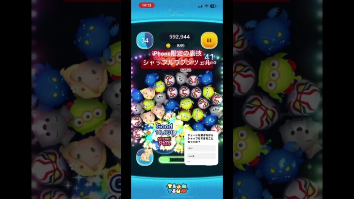 実はiPhone限定の技なんです。　ツムツム裏技　#shorts #ツムツム #ツムツムコイン稼ぎ #ツムツム裏技