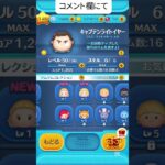使って欲しいツム書いてもろて【ツムツム】 #jnt仁チャンネル #ツムツム #伸びろ #ゲーム #shorts