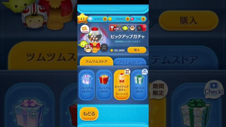 【#ツムツム】ピックアップガチャ引いた！ #ルーカイト#rookaito