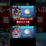 ツムツム運営がついに変わった！ セレボのプレイ映像！ #shorts #ツムツム #ツムツムコイン稼ぎ #ツムツム最強 #セレボ #フラワーシンデレラ